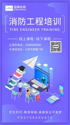 消防工程培訓(xùn)宣傳海報